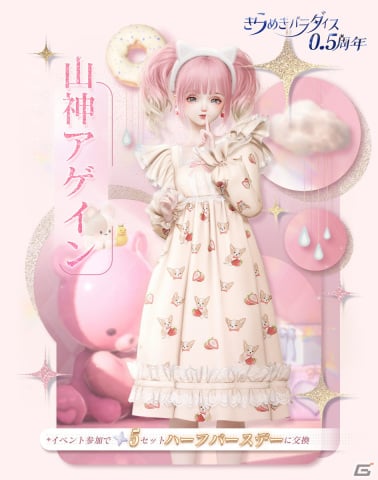 「きらめきパラダイス」ハーフアニバーサリー直前記念公式生放送にてにゃんこの癒しコーデなどの情報が明らかに！の画像2
