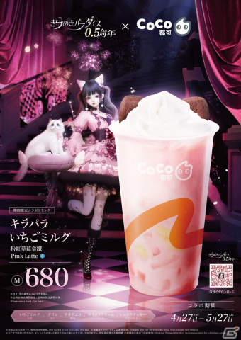 「きらめきパラダイス」ハーフアニバーサリー直前記念公式生放送にてにゃんこの癒しコーデなどの情報が明らかに！の画像4