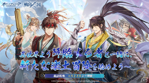 「オリエント・アルカディア」で新章「戦国×三国」が開幕！SSR新英雄の真田幸村（CV：岡本信彦）と伊達政宗（CV：福山潤）が登場の画像1