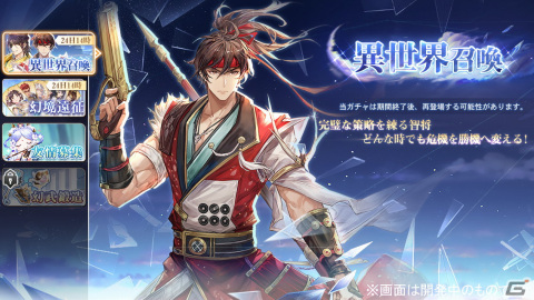「オリエント・アルカディア」で新章「戦国×三国」が開幕！SSR新英雄の真田幸村（CV：岡本信彦）と伊達政宗（CV：福山潤）が登場の画像3