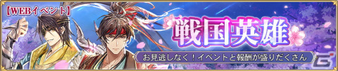 「オリエント・アルカディア」で新章「戦国×三国」が開幕！SSR新英雄の真田幸村（CV：岡本信彦）と伊達政宗（CV：福山潤）が登場の画像4
