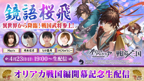 「オリエント・アルカディア」で新章「戦国×三国」が開幕！SSR新英雄の真田幸村（CV：岡本信彦）と伊達政宗（CV：福山潤）が登場の画像5