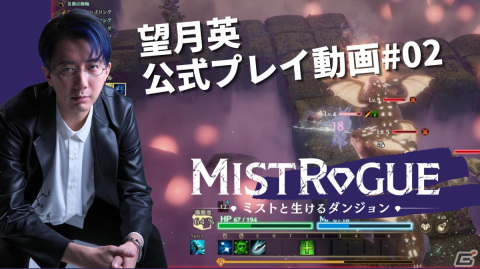 「MISTROGUE ミストと生けるダンジョン」のアーリーアクセスがSteamにて開始！リアルタイムダンジョン生成型のローグライクアクションの画像9