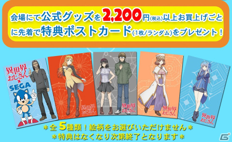 GAMES GLORIOUSの10周年記念POPUP STOREが4月29日より開催！「異世界おじさん×SEGA」コラボアイテムなどが登場の画像8