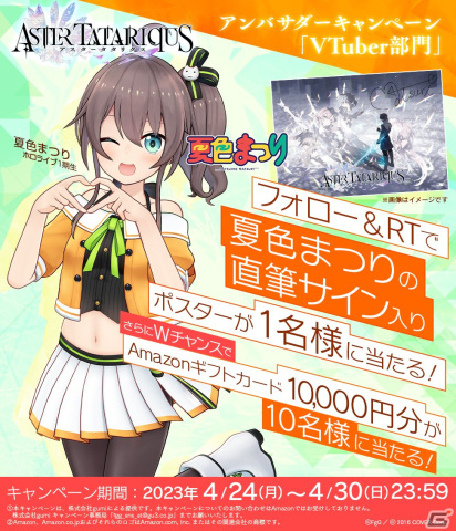 「アスタータタリクス」の事前登録が開始！ゲーム紹介PVやAmazonギフトカードが当たるフォロー＆RTキャンペーンの情報も公開の画像2