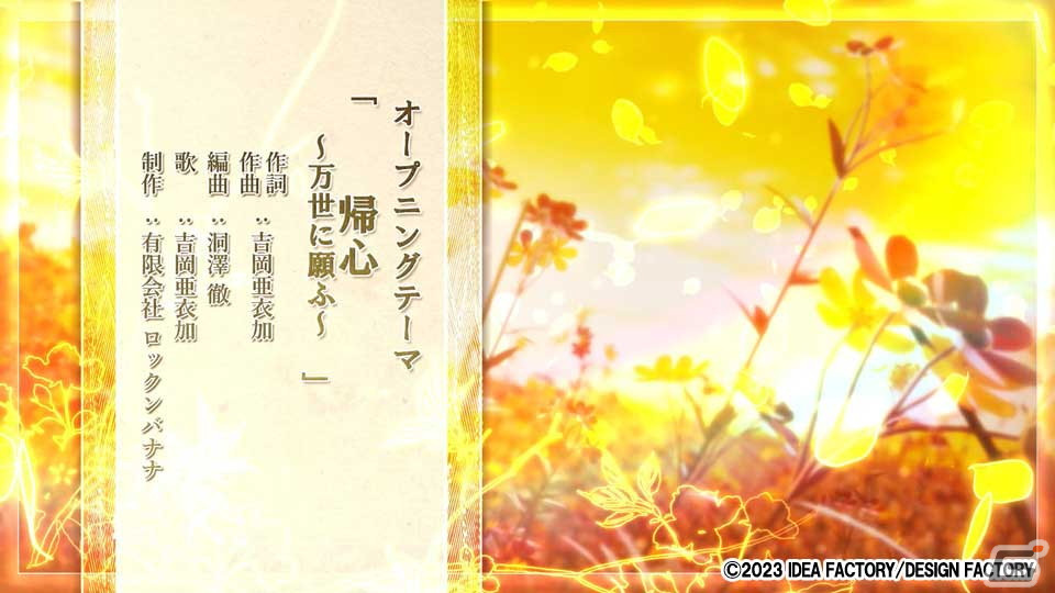 「薄桜鬼 真改 万葉ノ抄」吉岡亜衣加さんが歌う「帰心～万世に願ふ～」を使用したオープニングムービーが公開！の画像7