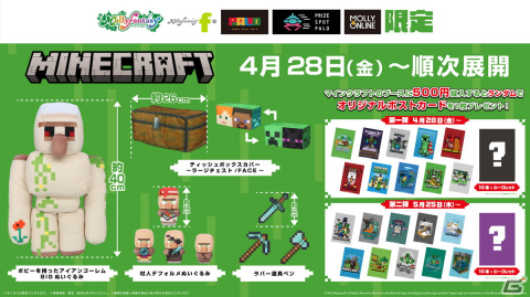 「マインクラフト」アイアンゴーレムのBIGぬいぐるみなど4アイテムが新登場！モーリーファンタジーやPALOにて4月28日より展開の画像1
