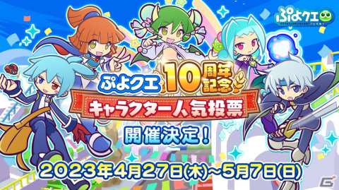 「ぷよぷよ!!クエスト」の10周年記念キャンペーンが開催！「冒険の魔導師アルル」が新登場する「10周年記念フルパワーガチャ」もの画像15