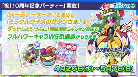 「ぷよぷよ!!クエスト」の10周年記念キャンペーンが開催！「冒険の魔導師アルル」が新登場する「10周年記念フルパワーガチャ」もの画像5