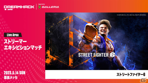 「DreamHack Japan 2023」影山優佳さんと岡崎体育さんによる「FIFA 23」のチーム対決などステージ企画の追加情報が公開！の画像3