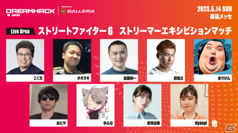 「DreamHack Japan 2023」影山優佳さんと岡崎体育さんによる「FIFA 23」のチーム対決などステージ企画の追加情報が公開！の画像4