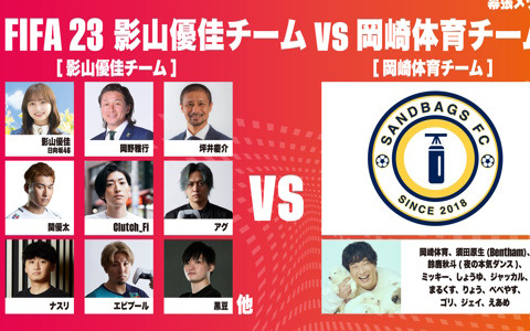 「DreamHack Japan 2023」影山優佳さんと岡崎体育さんによる「FIFA 23」のチーム対決などステージ企画の追加情報が公開！
