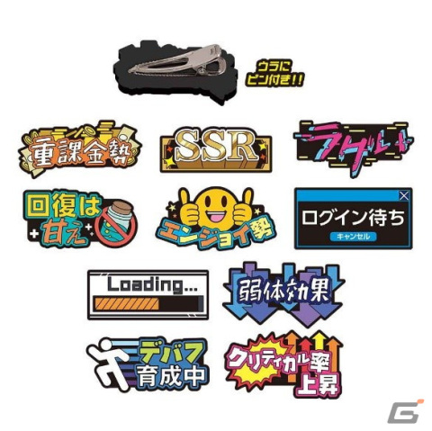 “SSR”や“重課金勢”などゲーマーお馴染みのワードを採用した「ゲーマーへあぴん vol.1」がカプセルトイに登場！の画像5