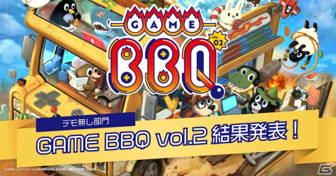 集英社ゲームクリエイターズCAMPによるゲームコンテスト「GAME BBQ vol.2【デモ無し】部門」の大賞が「ANTHEM#9」に！の画像1