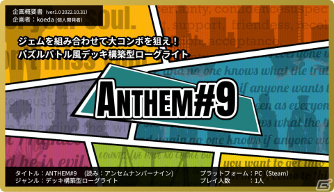 集英社ゲームクリエイターズCAMPによるゲームコンテスト「GAME BBQ vol.2【デモ無し】部門」の大賞が「ANTHEM#9」に！の画像3