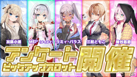 「ポーカーチェイス」100万ダウンロード突破を記念したキャンペーンが4月27日より開催！ラミィ・パラスたちをピックアップしたスロットが登場の画像2