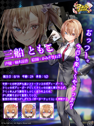 「ポーカーチェイス」100万ダウンロード突破を記念したキャンペーンが4月27日より開催！ラミィ・パラスたちをピックアップしたスロットが登場の画像5