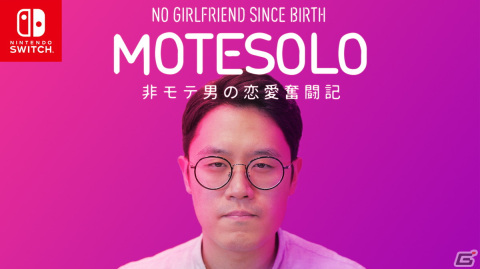 非モテ男の奮闘を描く実写インラタクティブムービーゲーム「MOTESOLO」のSwitch版が2023年内に発売！の画像1
