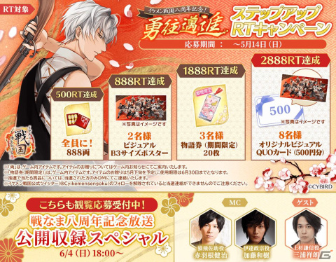 「イケメン戦国◆時をかける恋」の8周年記念特設サイトがオープン！記念放送が6月4日に配信の画像3