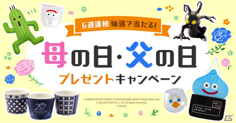 スクエニの公式ECサイトにてダブルウォールグラスや蕎麦猪口セットが当たる6週連続「母の日・父の日プレゼントキャンペーン」が開催！の画像1