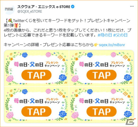 スクエニの公式ECサイトにてダブルウォールグラスや蕎麦猪口セットが当たる6週連続「母の日・父の日プレゼントキャンペーン」が開催！の画像5