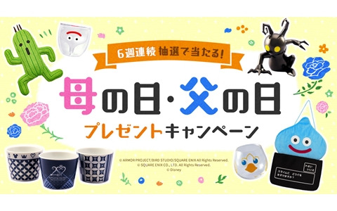 スクエニの公式ECサイトにてダブルウォールグラスや蕎麦猪口セットが当たる6週連続「母の日・父の日プレゼントキャンペーン」が開催！