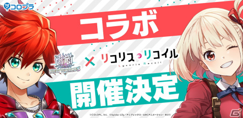 「白猫プロジェクト」とTVアニメ「リコリス・リコイル」のコラボが決定！千束やたきなたちが登場の画像1