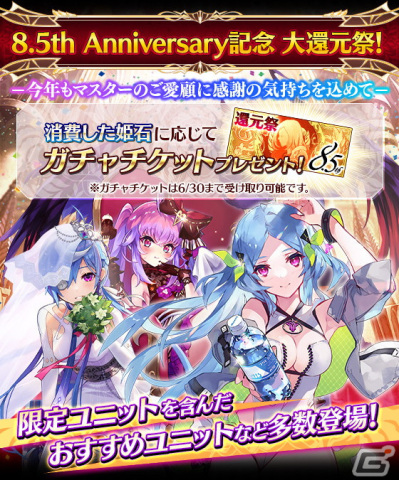 「ファンキル」にてリリース8.5周年記念企画が開催中！アニバーサリー記念ユニット「グランテピエ」が登場の画像2