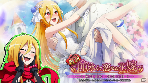 「MASS FOR THE DEAD」で4月26日よりイベント「［復刻］命永くて恋せぬ花嫁」が開催！花嫁姿のナーベラル、イビルアイが再登場の画像1