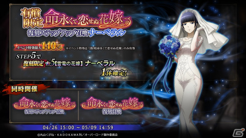 「MASS FOR THE DEAD」で4月26日よりイベント「［復刻］命永くて恋せぬ花嫁」が開催！花嫁姿のナーベラル、イビルアイが再登場の画像3