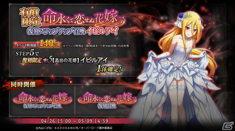 「MASS FOR THE DEAD」で4月26日よりイベント「［復刻］命永くて恋せぬ花嫁」が開催！花嫁姿のナーベラル、イビルアイが再登場の画像4