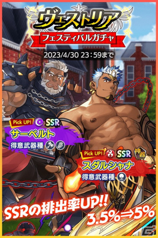 「クレイヴ・サーガ」でイベント「武技研鑽競技会」が開催！SSR確率大幅UPな「ヴェストリアフェスティバルガチャ」も登場の画像2
