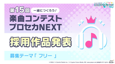 「プロセカ」悪ノ大罪シリーズコラボの復刻開催が決定！ツミキさん、koyoriさんによる書き下ろし楽曲も発表にの画像1