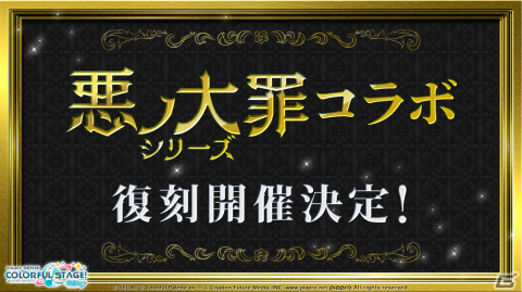 「プロセカ」悪ノ大罪シリーズコラボの復刻開催が決定！ツミキさん、koyoriさんによる書き下ろし楽曲も発表にの画像16