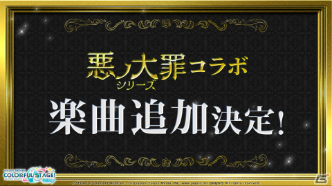 「プロセカ」悪ノ大罪シリーズコラボの復刻開催が決定！ツミキさん、koyoriさんによる書き下ろし楽曲も発表にの画像19