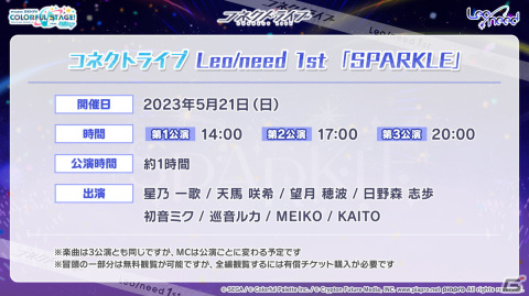 「プロセカ」悪ノ大罪シリーズコラボの復刻開催が決定！ツミキさん、koyoriさんによる書き下ろし楽曲も発表にの画像28