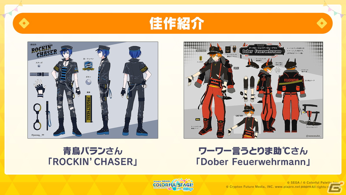 「プロセカ」悪ノ大罪シリーズコラボの復刻開催が決定！ツミキさん、koyoriさんによる書き下ろし楽曲も発表にの画像10