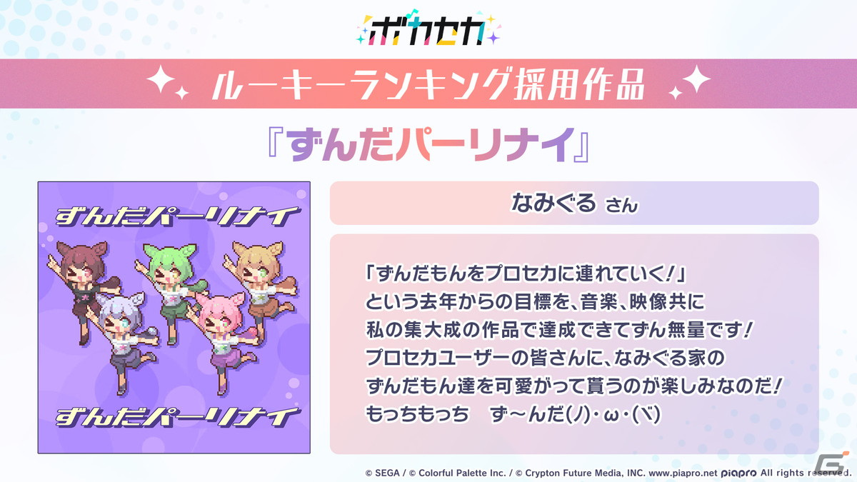 「プロセカ」悪ノ大罪シリーズコラボの復刻開催が決定！ツミキさん、koyoriさんによる書き下ろし楽曲も発表にの画像13