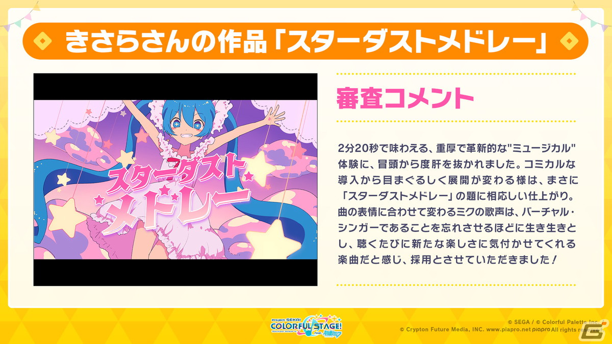 「プロセカ」悪ノ大罪シリーズコラボの復刻開催が決定！ツミキさん、koyoriさんによる書き下ろし楽曲も発表にの画像2