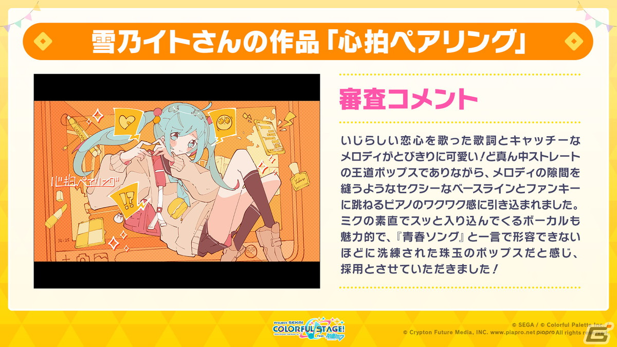 「プロセカ」悪ノ大罪シリーズコラボの復刻開催が決定！ツミキさん、koyoriさんによる書き下ろし楽曲も発表にの画像3