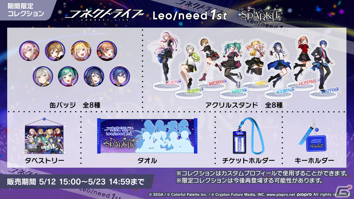 プロセカ」悪ノ大罪シリーズコラボの復刻開催が決定！ツミキさん