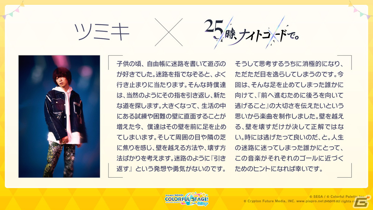 「プロセカ」悪ノ大罪シリーズコラボの復刻開催が決定！ツミキさん、koyoriさんによる書き下ろし楽曲も発表にの画像39