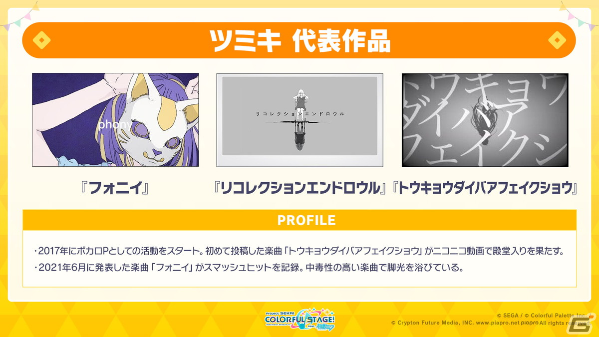 「プロセカ」悪ノ大罪シリーズコラボの復刻開催が決定！ツミキさん、koyoriさんによる書き下ろし楽曲も発表にの画像40