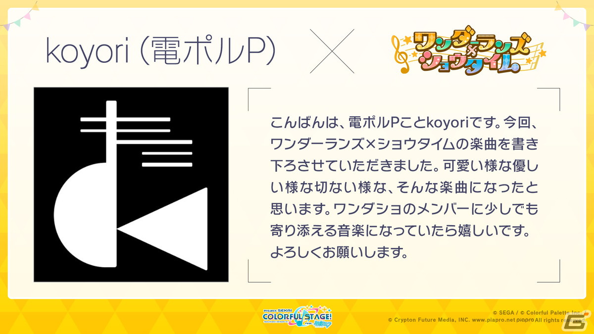 「プロセカ」悪ノ大罪シリーズコラボの復刻開催が決定！ツミキさん、koyoriさんによる書き下ろし楽曲も発表にの画像41