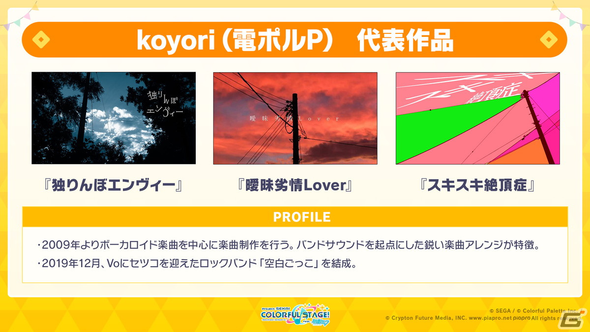 「プロセカ」悪ノ大罪シリーズコラボの復刻開催が決定！ツミキさん、koyoriさんによる書き下ろし楽曲も発表にの画像42