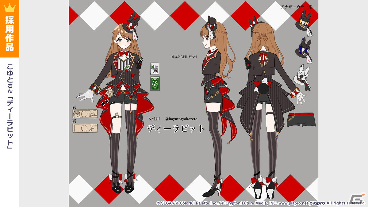 「プロセカ」悪ノ大罪シリーズコラボの復刻開催が決定！ツミキさん、koyoriさんによる書き下ろし楽曲も発表にの画像5