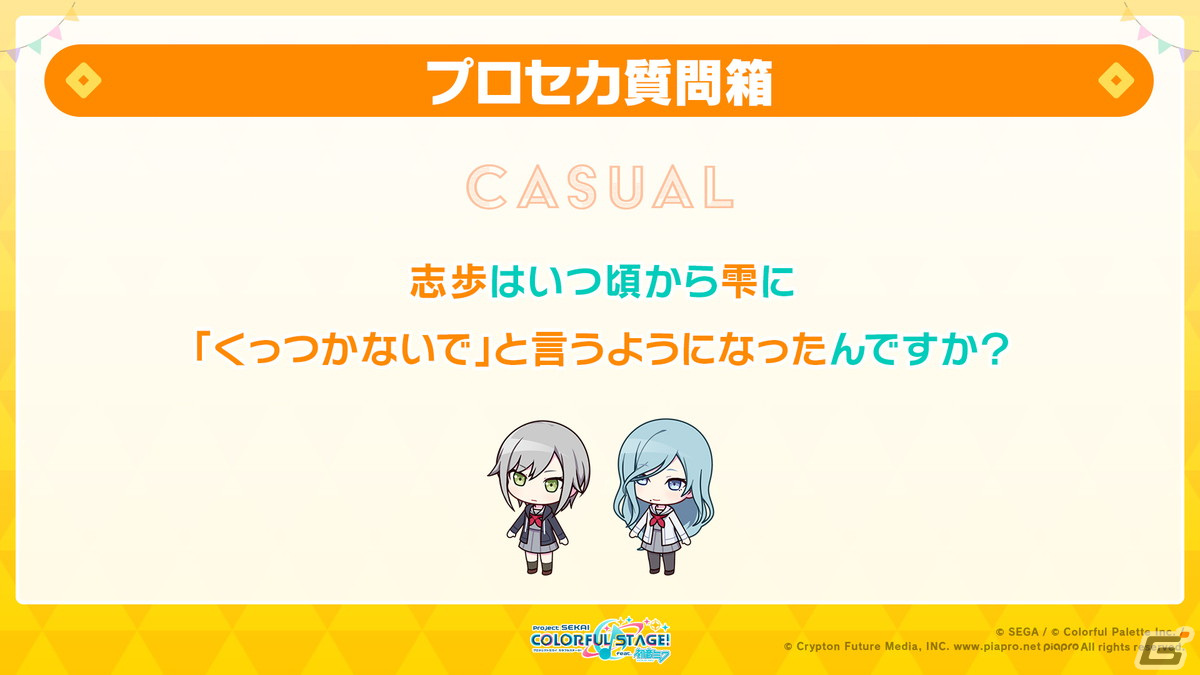 「プロセカ」悪ノ大罪シリーズコラボの復刻開催が決定！ツミキさん、koyoriさんによる書き下ろし楽曲も発表にの画像58