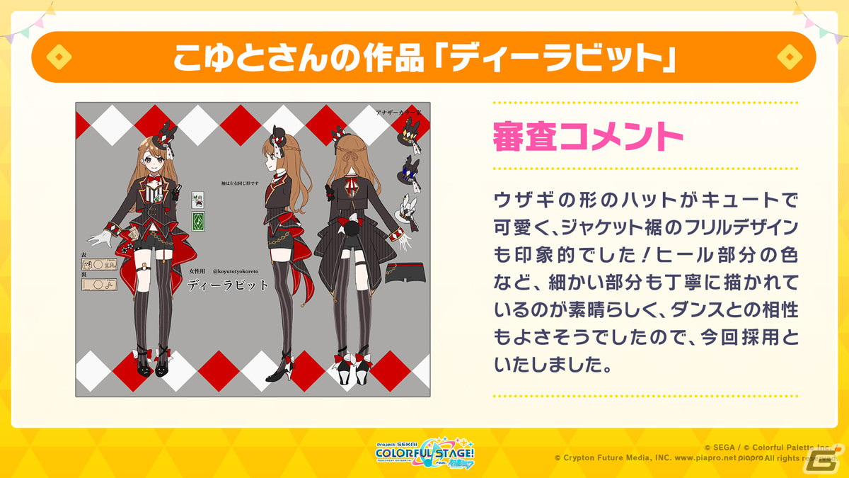 「プロセカ」悪ノ大罪シリーズコラボの復刻開催が決定！ツミキさん、koyoriさんによる書き下ろし楽曲も発表にの画像6