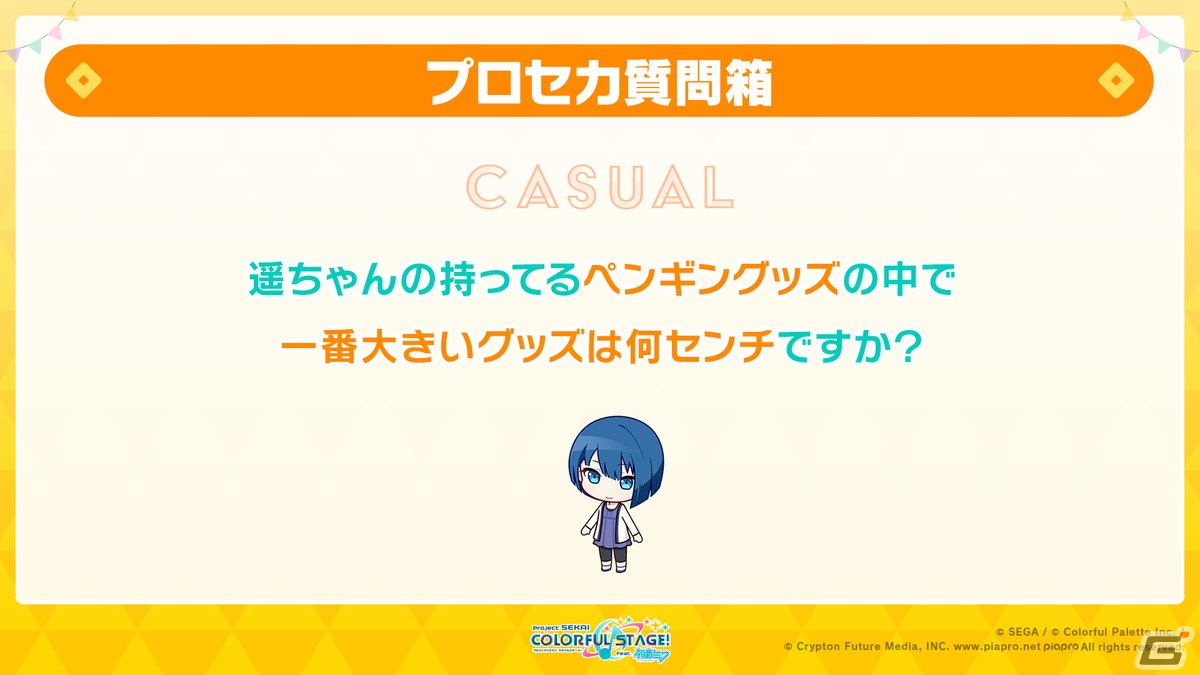 「プロセカ」悪ノ大罪シリーズコラボの復刻開催が決定！ツミキさん、koyoriさんによる書き下ろし楽曲も発表にの画像60