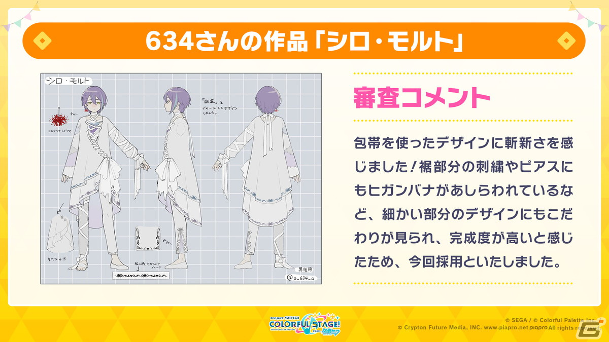 「プロセカ」悪ノ大罪シリーズコラボの復刻開催が決定！ツミキさん、koyoriさんによる書き下ろし楽曲も発表にの画像8